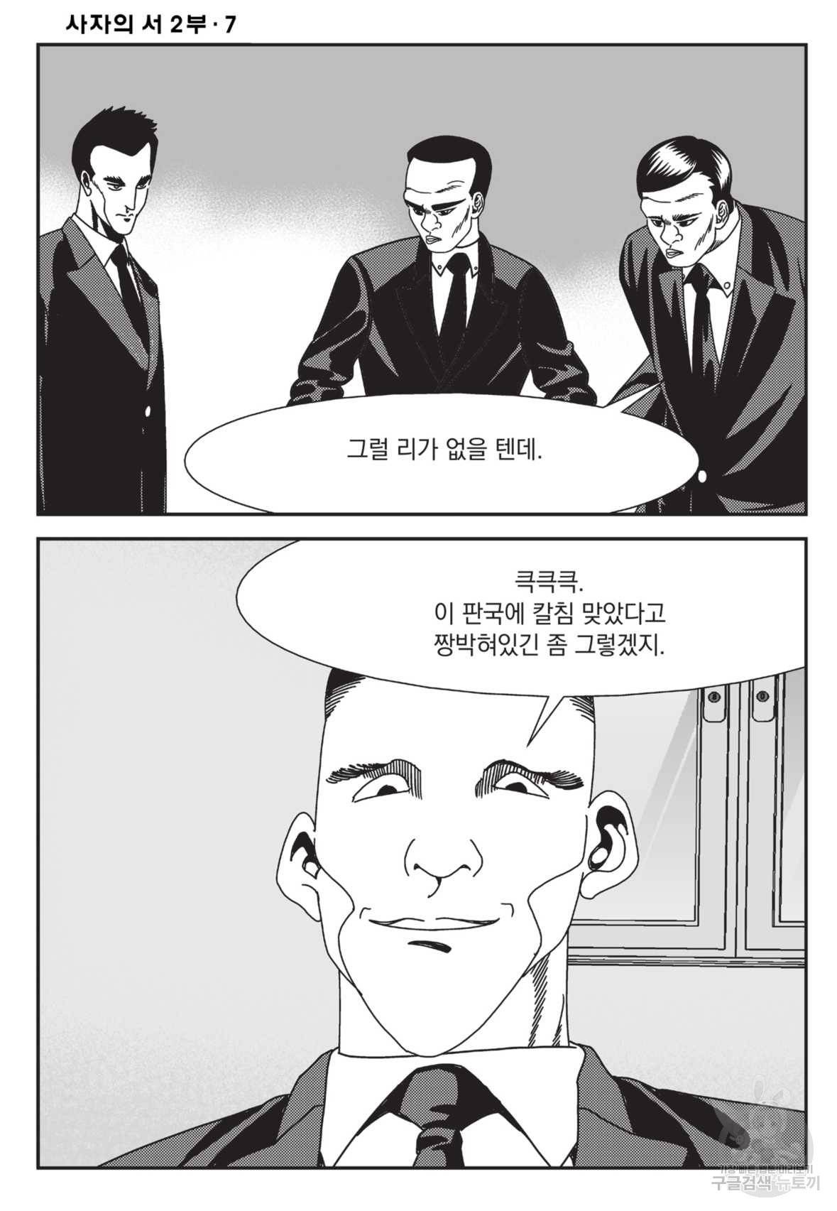 도시정벌 레거시 : 사자의서 2부 19화 43