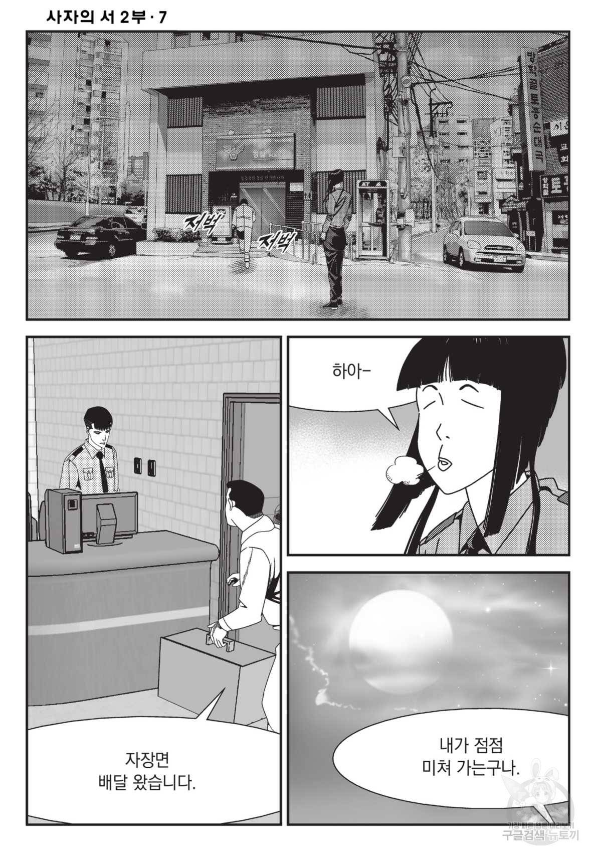 도시정벌 레거시 : 사자의서 2부 19화 47