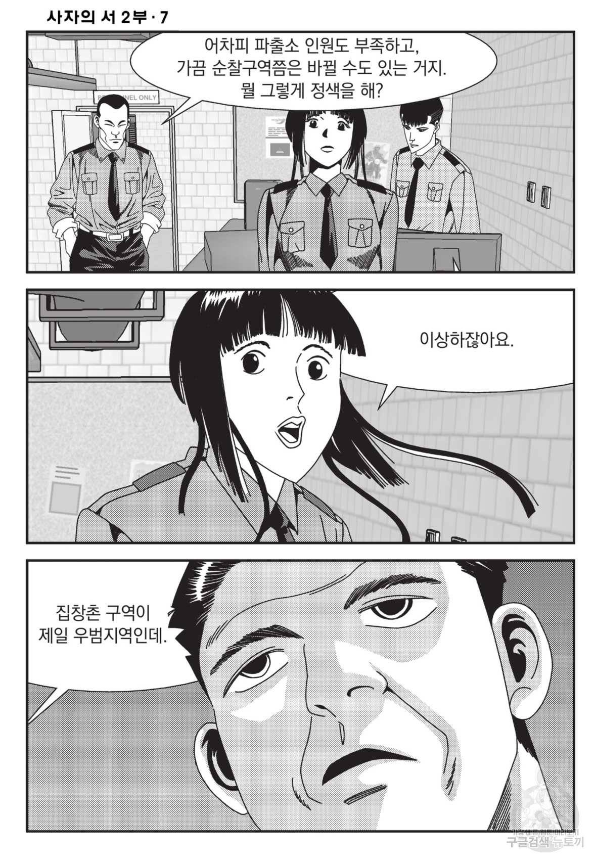 도시정벌 레거시 : 사자의서 2부 19화 49
