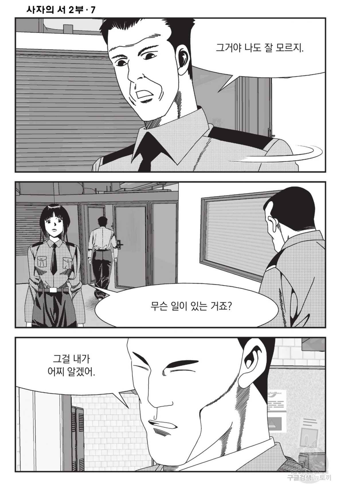 도시정벌 레거시 : 사자의서 2부 19화 51