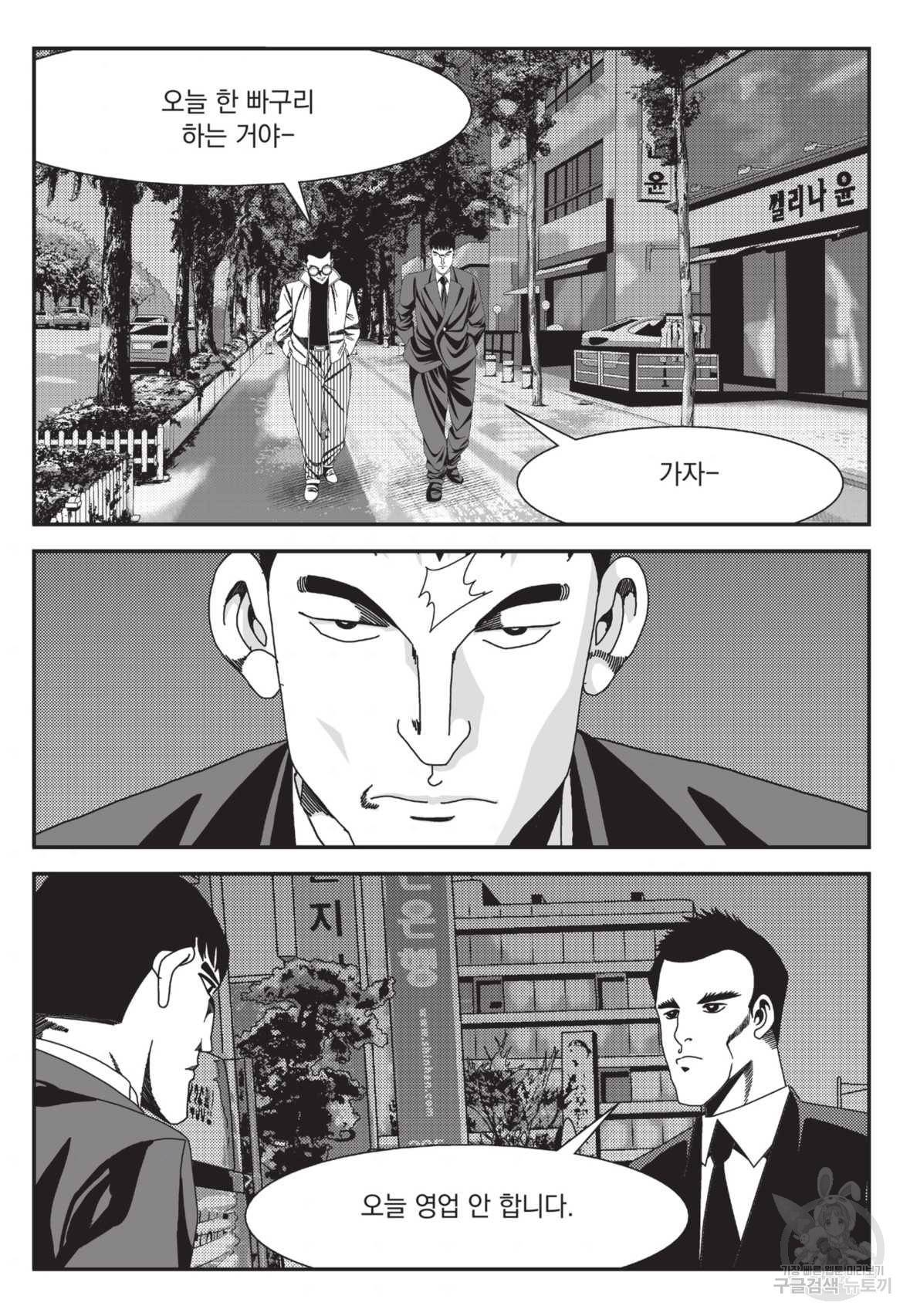 도시정벌 레거시 : 사자의서 2부 19화 54