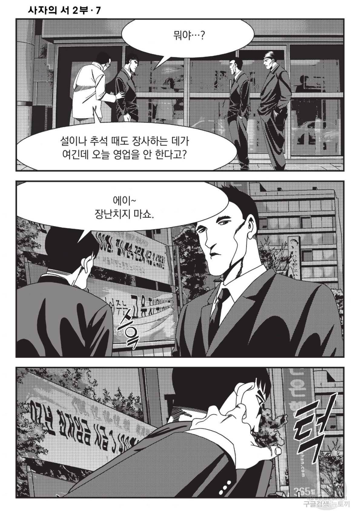 도시정벌 레거시 : 사자의서 2부 19화 55