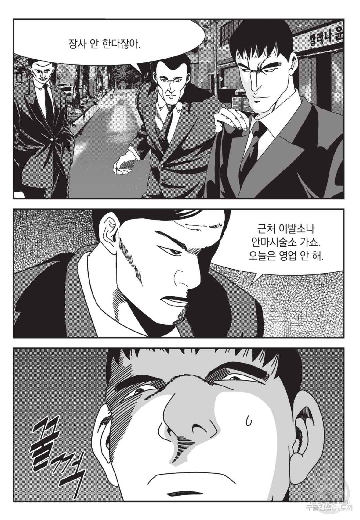 도시정벌 레거시 : 사자의서 2부 19화 56