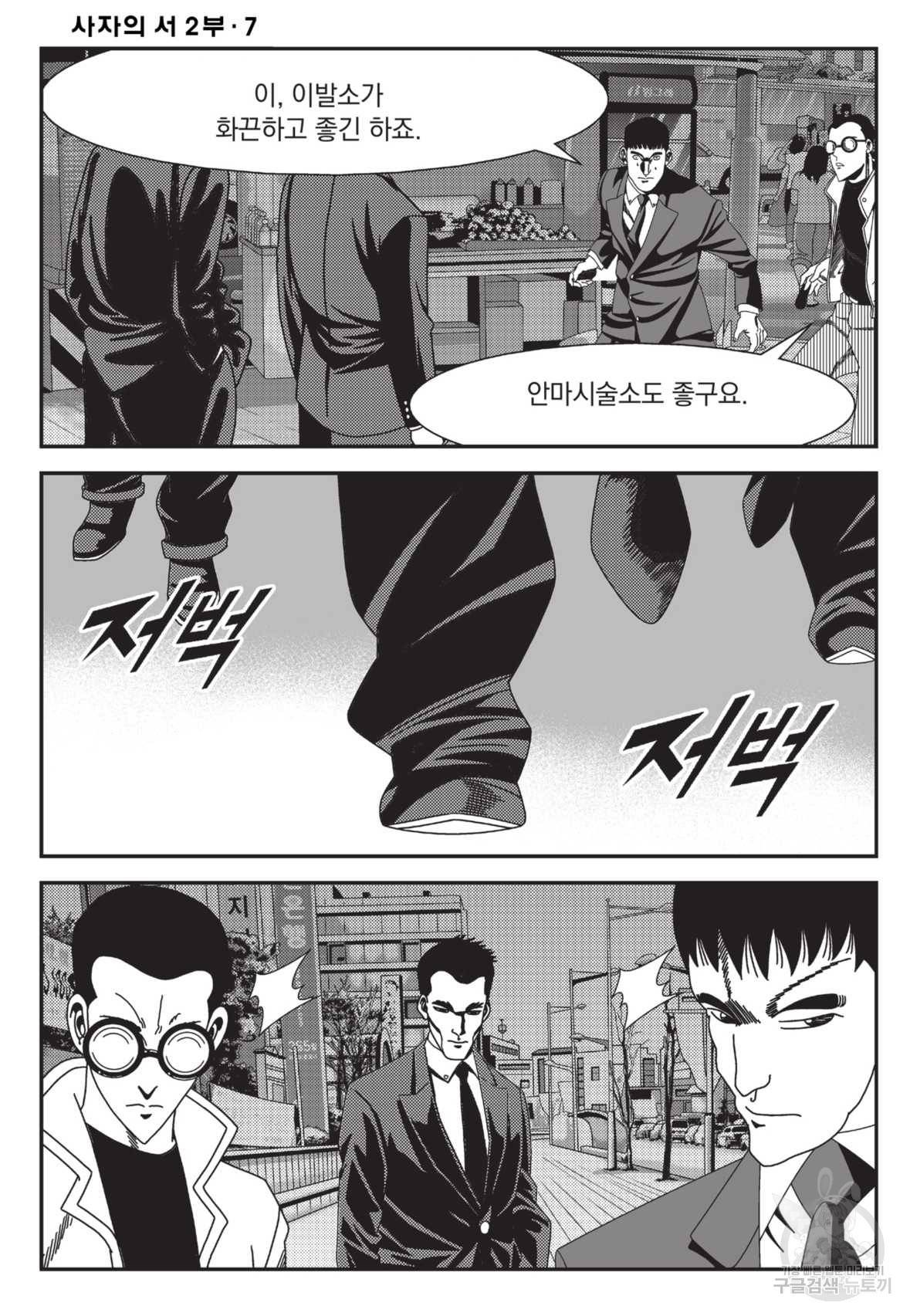 도시정벌 레거시 : 사자의서 2부 19화 57