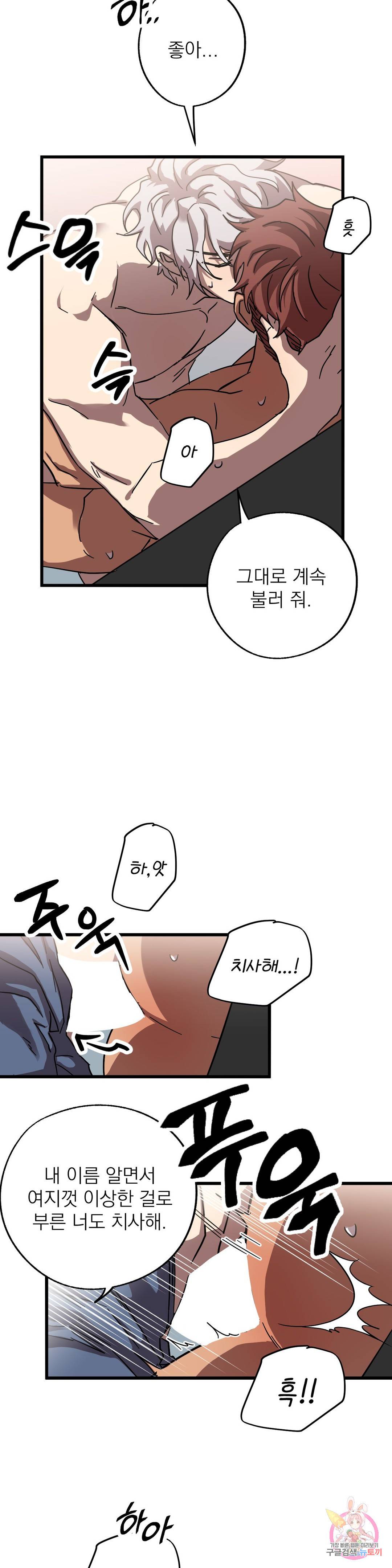 우주 최악의 그녀석 21화 협동작전(3) 4