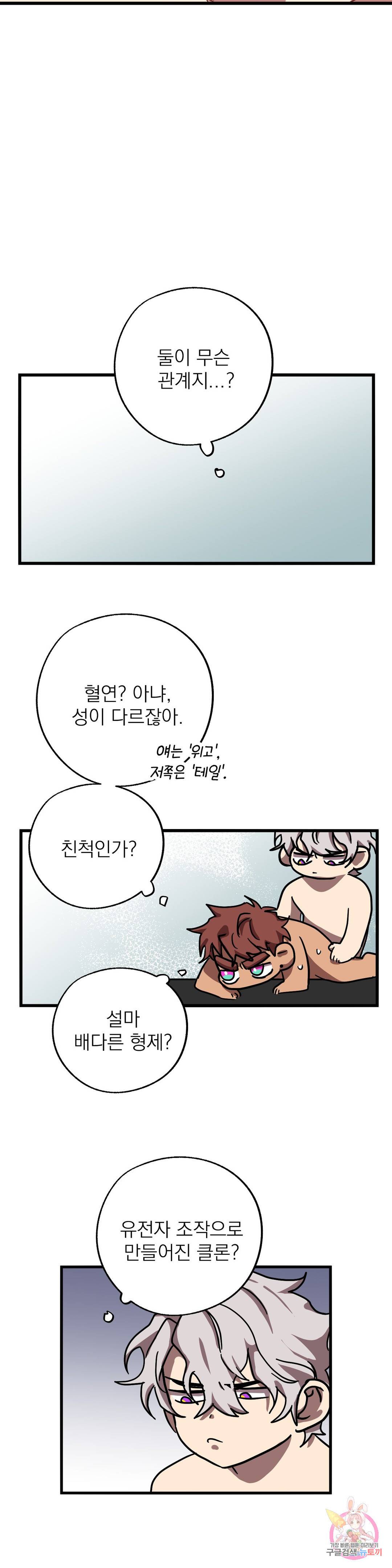 우주 최악의 그녀석 21화 협동작전(3) 12