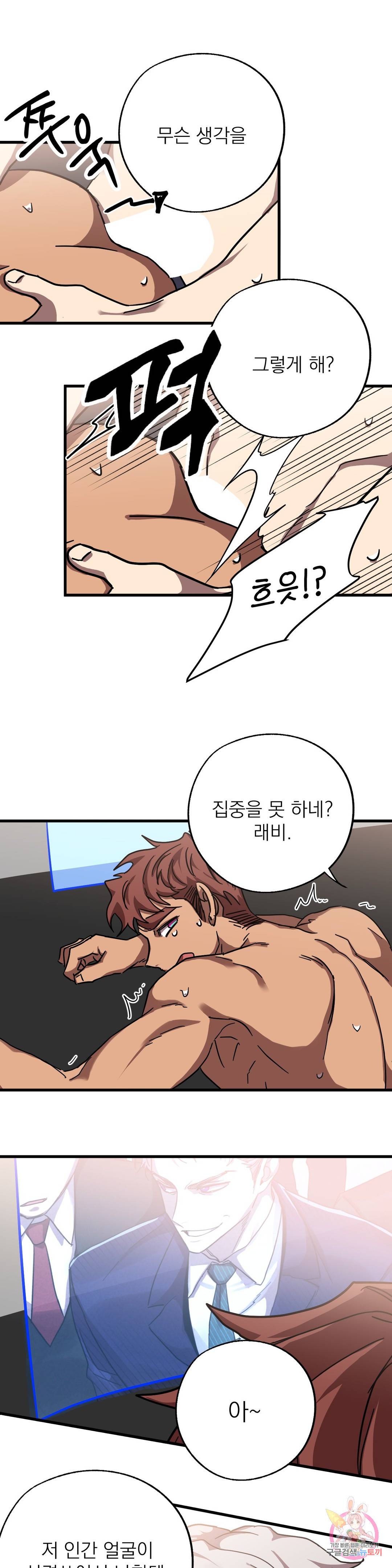 우주 최악의 그녀석 21화 협동작전(3) 13