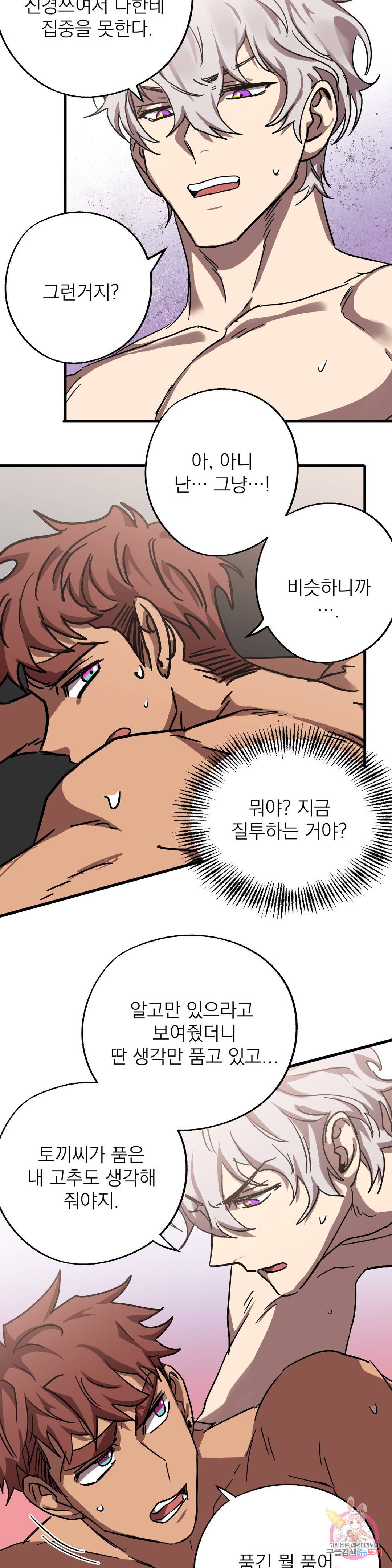 우주 최악의 그녀석 21화 협동작전(3) 14