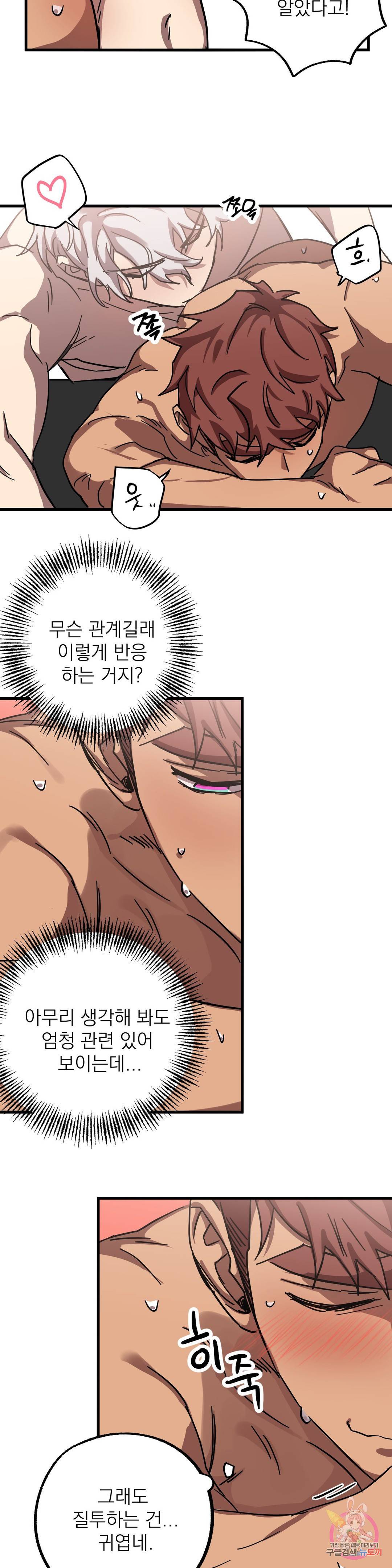 우주 최악의 그녀석 21화 협동작전(3) 16