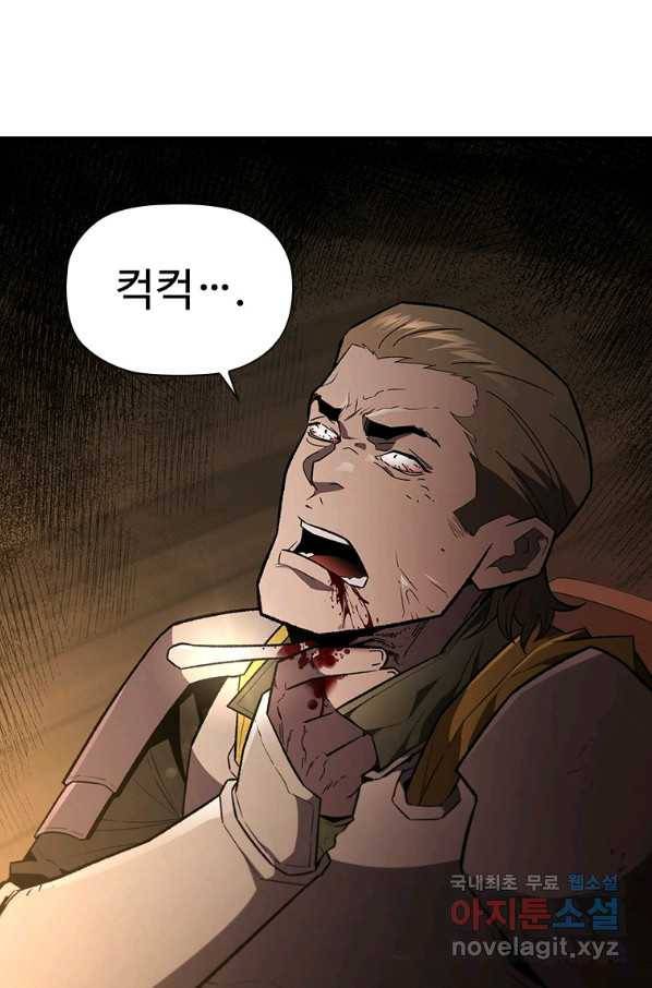탐식의 재림 시즌2 62화 2