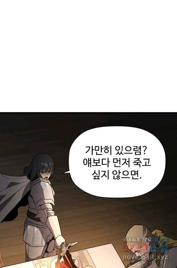 탐식의 재림 시즌2 62화 7