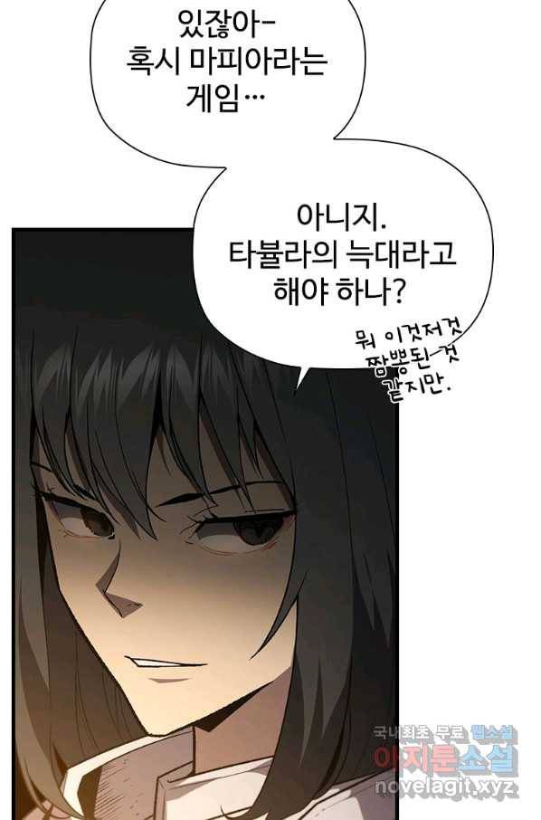 탐식의 재림 시즌2 62화 9