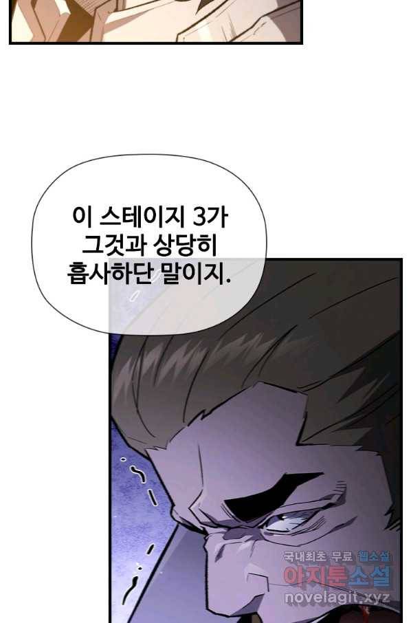 탐식의 재림 시즌2 62화 10