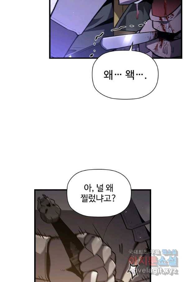 탐식의 재림 시즌2 62화 11