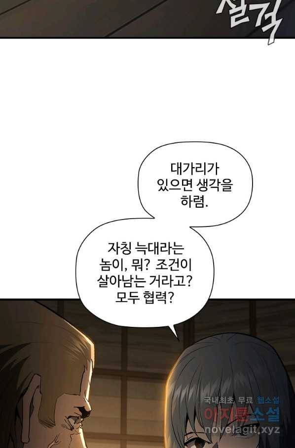 탐식의 재림 시즌2 62화 13
