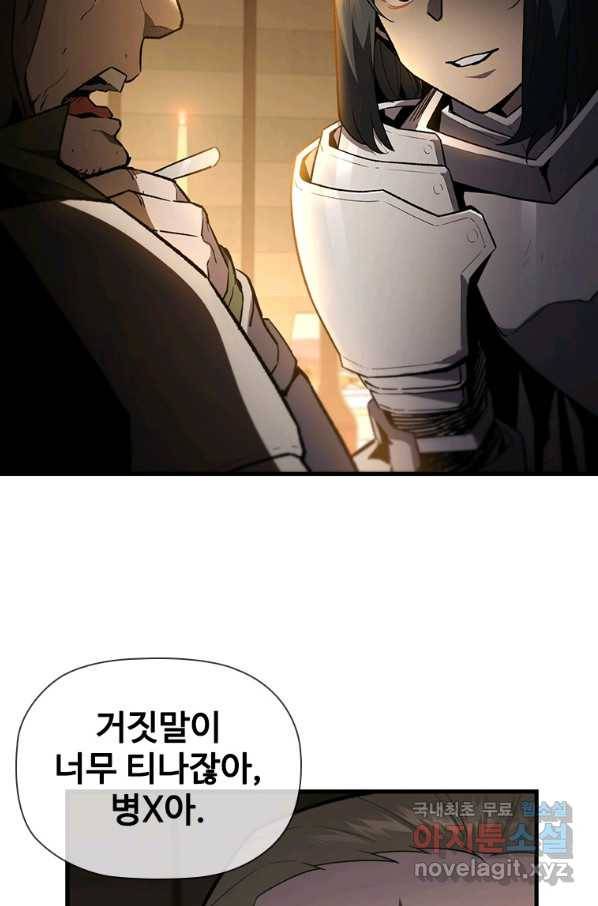 탐식의 재림 시즌2 62화 14