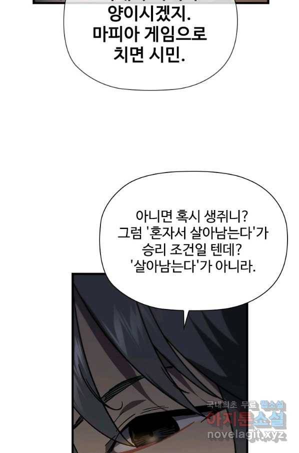 탐식의 재림 시즌2 62화 16