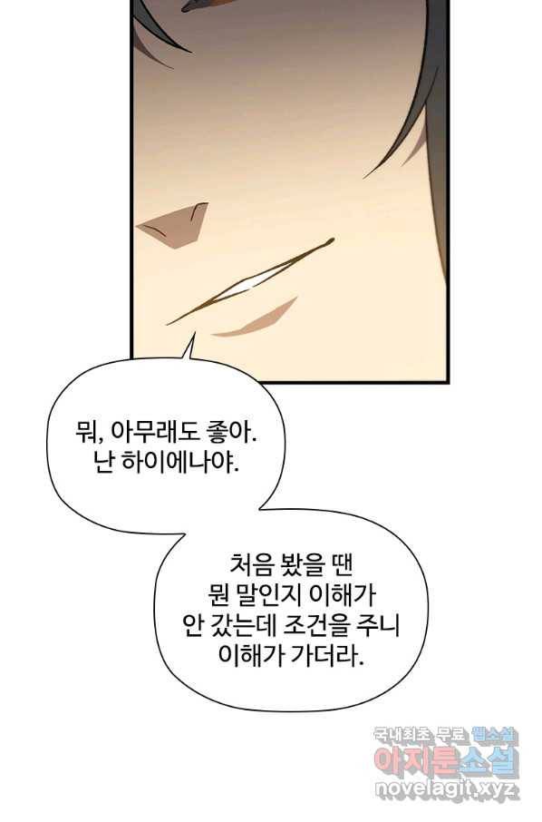 탐식의 재림 시즌2 62화 17