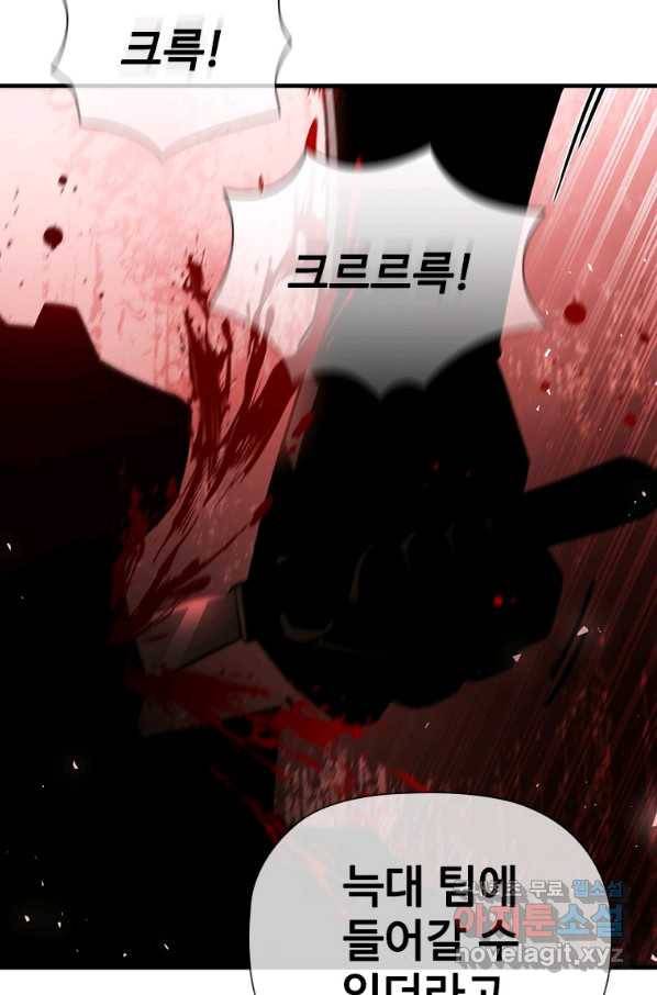 탐식의 재림 시즌2 62화 19