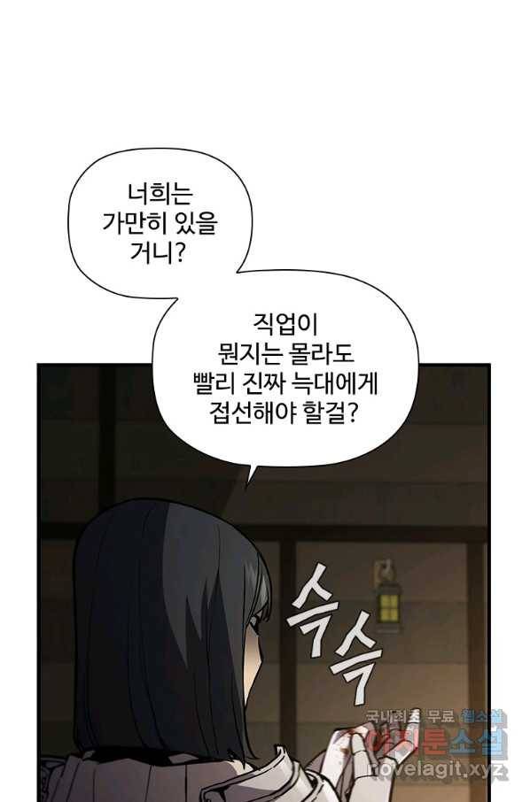 탐식의 재림 시즌2 62화 23