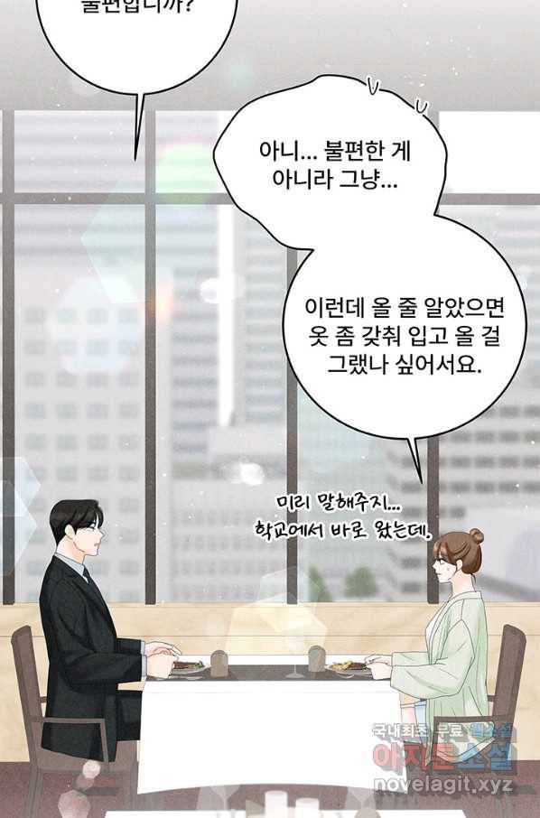 아내를 구하는 4가지 방법 46화 4