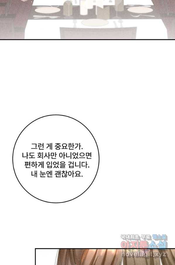아내를 구하는 4가지 방법 46화 5