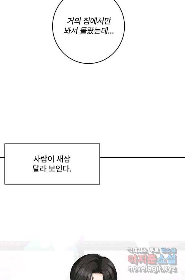 아내를 구하는 4가지 방법 46화 7