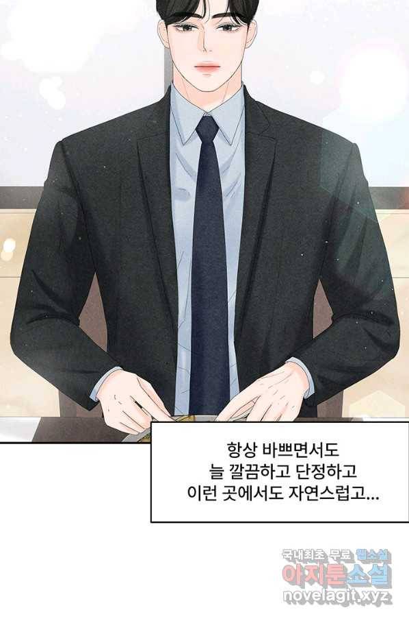 아내를 구하는 4가지 방법 46화 8