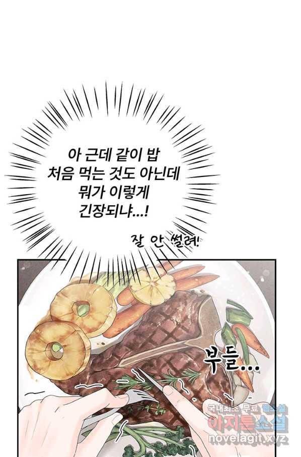 아내를 구하는 4가지 방법 46화 9