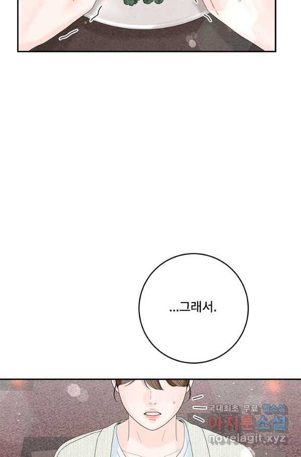 아내를 구하는 4가지 방법 46화 10