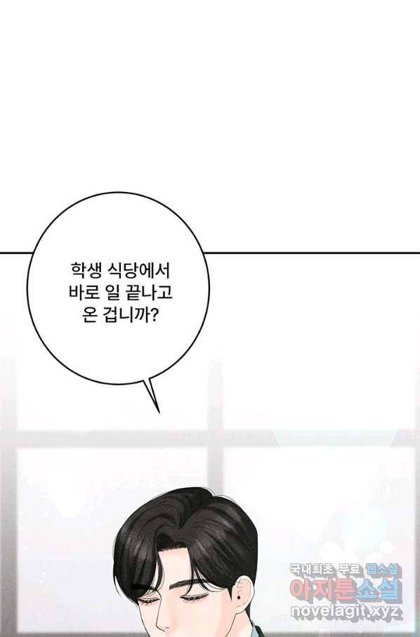 아내를 구하는 4가지 방법 46화 12