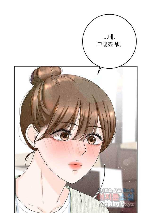 아내를 구하는 4가지 방법 46화 14