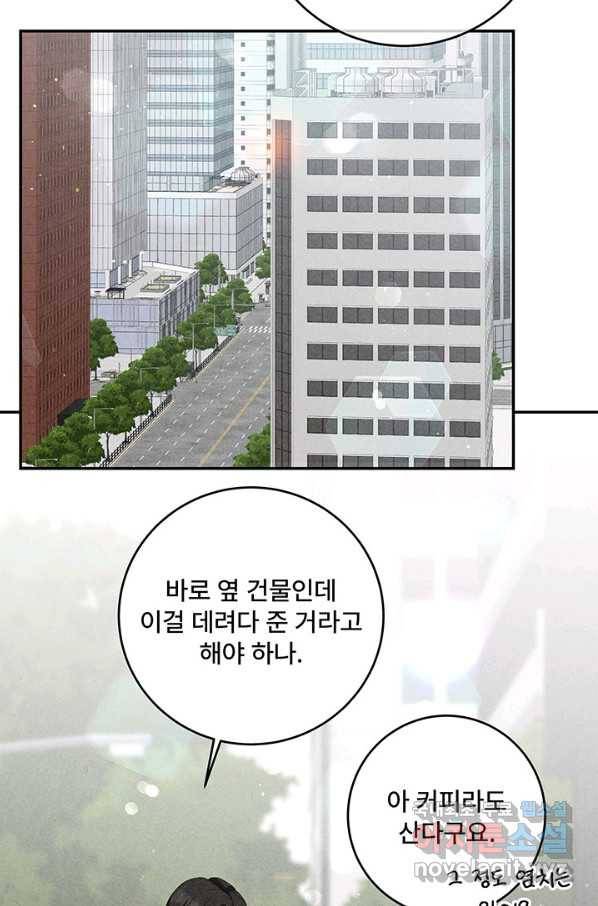 아내를 구하는 4가지 방법 46화 18