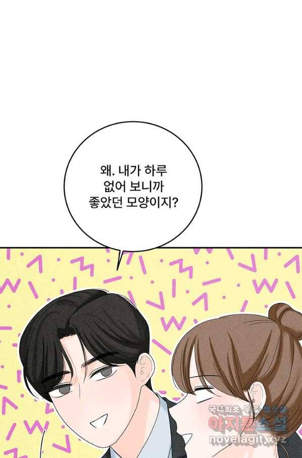 아내를 구하는 4가지 방법 46화 21
