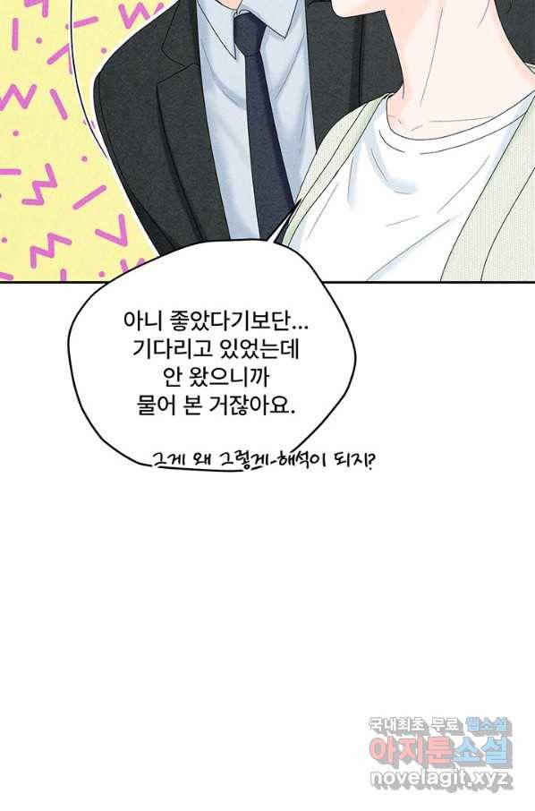 아내를 구하는 4가지 방법 46화 22