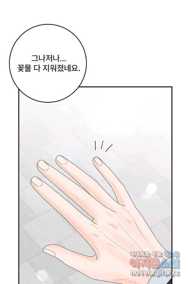 아내를 구하는 4가지 방법 46화 23