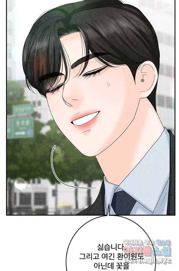아내를 구하는 4가지 방법 46화 25