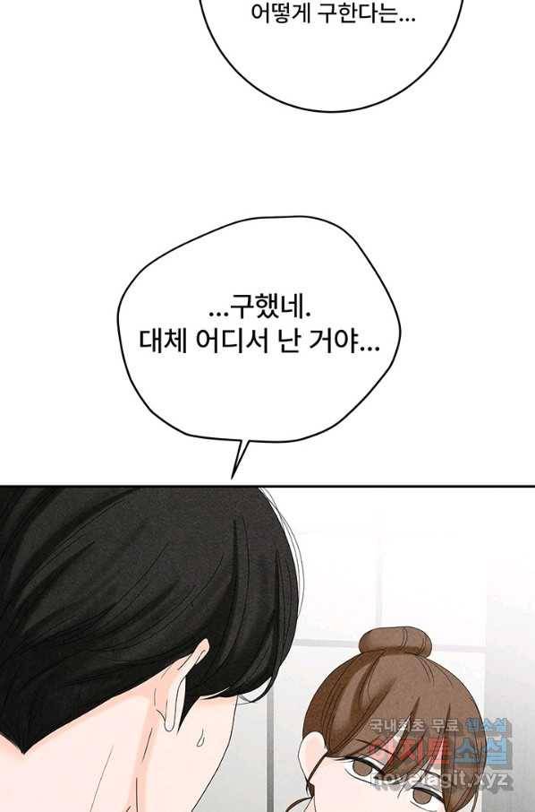 아내를 구하는 4가지 방법 46화 26