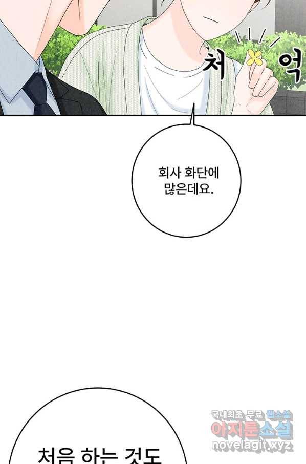 아내를 구하는 4가지 방법 46화 27