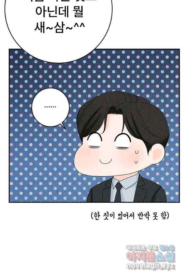 아내를 구하는 4가지 방법 46화 28