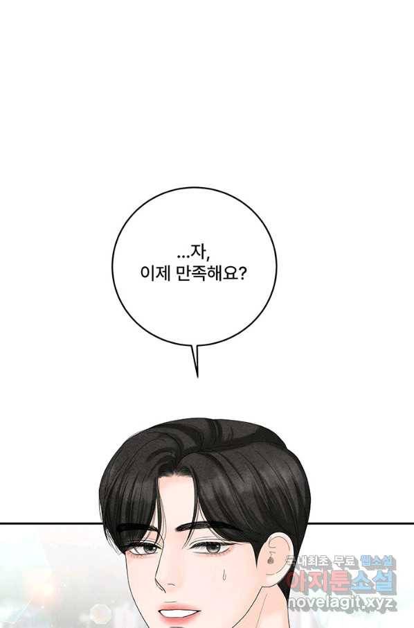 아내를 구하는 4가지 방법 46화 30