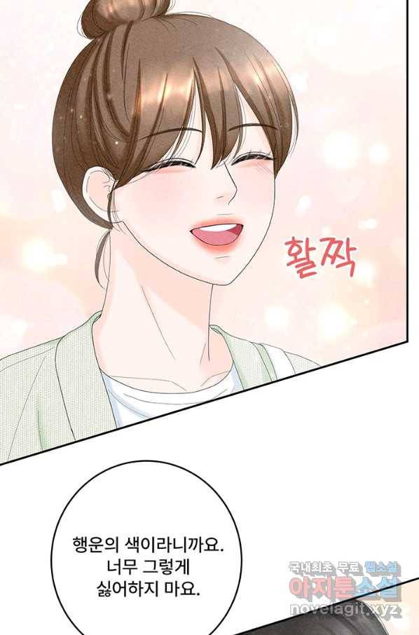 아내를 구하는 4가지 방법 46화 32
