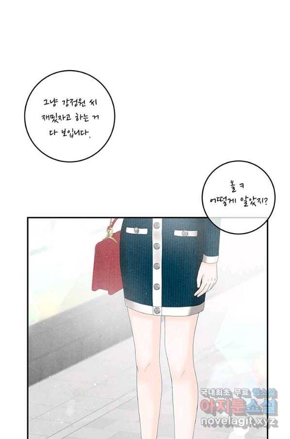 아내를 구하는 4가지 방법 46화 34