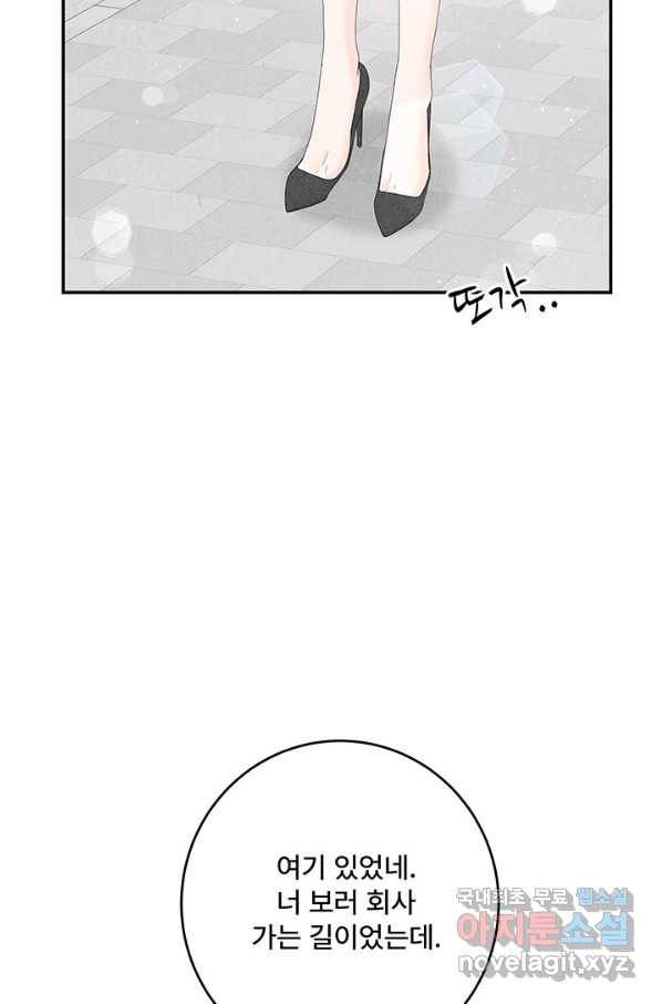 아내를 구하는 4가지 방법 46화 35