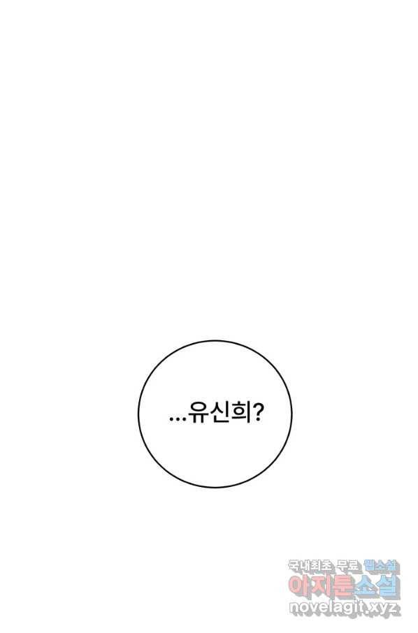 아내를 구하는 4가지 방법 46화 38
