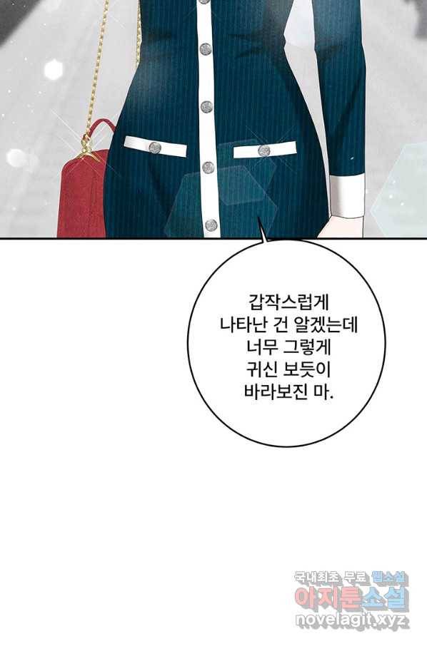 아내를 구하는 4가지 방법 46화 40