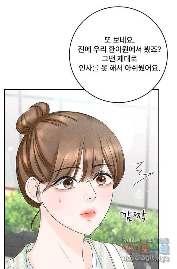 아내를 구하는 4가지 방법 46화 41