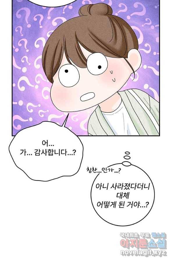 아내를 구하는 4가지 방법 46화 43