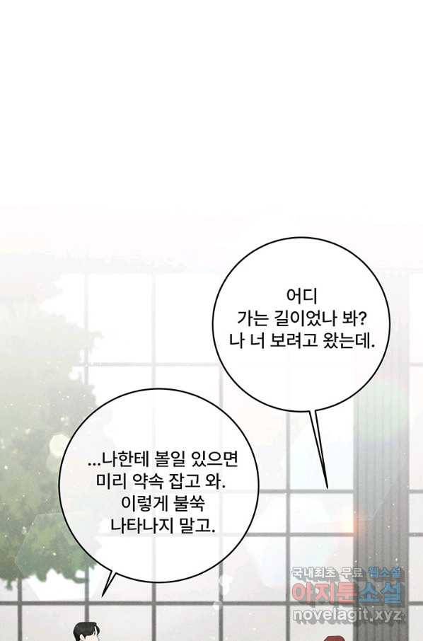 아내를 구하는 4가지 방법 46화 44