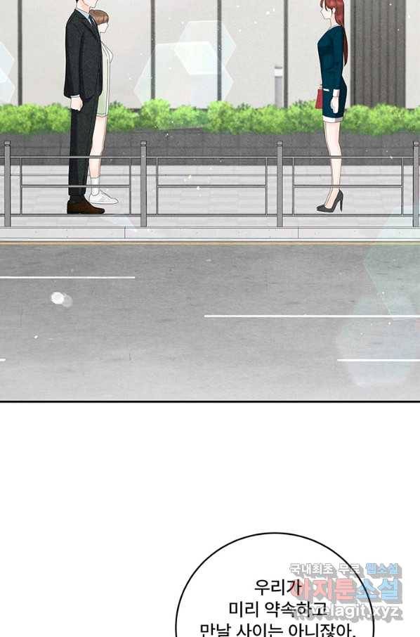 아내를 구하는 4가지 방법 46화 45